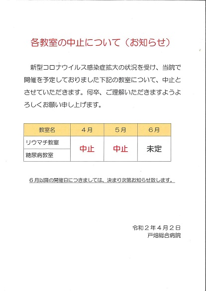 各教室の中止について