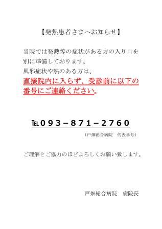 発熱患者様へお知らせ